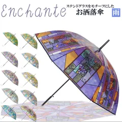 【B品】ME-A-464 ネコ　猫　ねこ 傘 ステンドグラス風 モダン傘 母の日 ギフト プレゼント