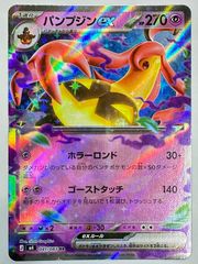 パンプジンex ポケモンカード - メルカリ