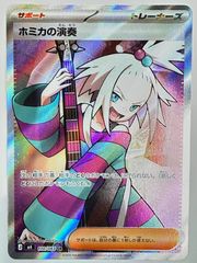 ホミカの演奏 SR ニンジャスピナー 110/083 - メルカリ