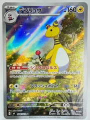 088/083 デンリュウのサムネイル