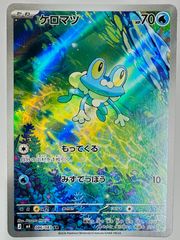 ケロマツ AR MEGA 拡張パック ニンジャスピナー 086/083 - メルカリ