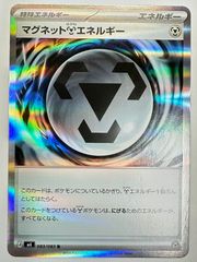 ポケモンカード ニンジャスピナー マグネット鋼エネルギー R - メルカリ