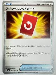 072/083 スペシャルレッドカード