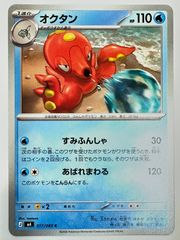 オクタン ☆ 拡張パック 金の空、銀の海 030/106 - メルカリ