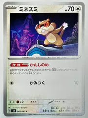 068/083 ミネズミ