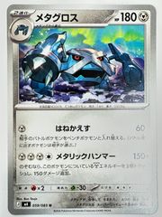 メタグロスLv58 拡張パック 怒りの神殿 - メルカリ