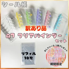 【訳あり品】A7 クリアバインダー リフィル10枚セット シール帳 選べるカラー シール帳 ６穴 クリアシール帳セット ステッカー 平成女児 平成レトロ 最安値  A7バインダー 推し活 トレカ収納