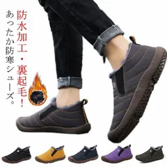防寒シューズ メンズ レディース スノーシューズ 裏起毛 靴 冬用 防寒靴 保温 あったか 暖かい スノーブーツ 厚底 スニーカー フラット底 防水 撥水加工 滑らない 軽量 歩きやすい 痛くない カ#xxi1034