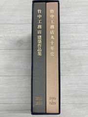 信越化学工業 80年社史 - メルカリ