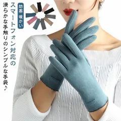 手袋 女性 レディース 裏起毛 スマホ手袋 スマートフォン対応 手袋 おしゃれ かわいい 五本指 手袋 ドラロン素材 薄手 あったか 柔らかい 軽量 手荒れ スマホ対応 防寒 暖かい てぶくろ 秋 冬#zjjj2899