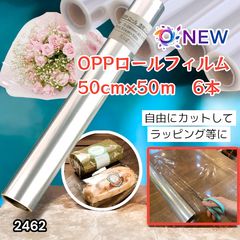 #2462 OPP ロール ラッピング フィルム サイズ 50cm×50m 数量 6本 厚さ 40ミクロン セロファン 透明 ラッピングペーパー ラッピングフィルム ロール クリア 包装 ※一部地域離島別途配送料有