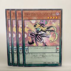遊戯王 EMドクロバット・ジョーカー - メルカリ