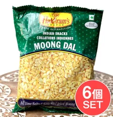【6個セット】インドのお菓子 フライドビーンズ ムングダル - MOONG DAL / セット インドのお菓子 ハルディ