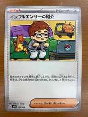 状態A インフルエンサーの紹介 019/023 ポケカ ポケモン ポケモンカード