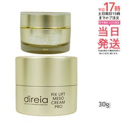 新品> ディレイア フィックス リフト メソ クリーム 30g - メルカリ