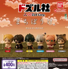 ドズル社 まちぼうけ 全6種 ガチャ