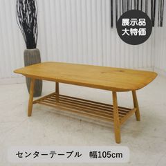 展示品 クラッシュゲート NOR/ノル CTトロア1050 コーヒーテーブル