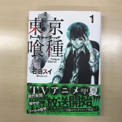 2026年最新】東京喰種 初版 1巻の人気アイテム - メルカリ
