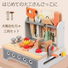新品未使用知育玩具 木のおもちゃ 大工 ままごと 木製 工具セット 幼児 大工さん ごっこ遊び 知育おもちゃ 積み木 キッズ 3歳 4歳 おもちゃ