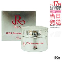 【新品】ルヴィ　IPSP バーニングクリーム、ファンデーションジュエルレフィル 新品】ルヴィ IPSP バーニングクリーム、ファンデーションジュエル