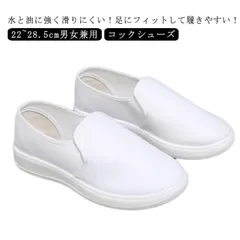 コックシューズ キッチンシューズ 厨房シューズ スニーカー スリッポン レディース メンズ 男女兼用 防水 耐油 疲れない 滑りにくい 軽い 耐久性 調理 立ち仕事 M0313-QB0U-1