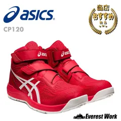 【12時まで即日発送】安全靴 アシックス CP120 クラシックレッド／ホワイト ASICS ハイカットスニーカー マジックテープ 紐なし 作業靴 JSAA A種 耐油 メンズ レディース 男女兼用 滑りにくい セーフティーシューズ セフティースニーカー
