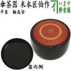 茶器/茶道具 夜咄道具】 喚鐘 八尾祥栄＆撞木セット （夜話し） - メルカリ