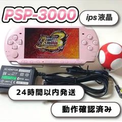 【整備品】PSP3000フルラミネートIPS液晶 すぐ遊べるセット　su119