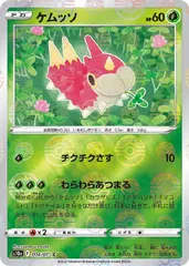 【中古】 ポケモンカードゲーム ケムッソ S10A S10A 004/071 C ミラー仕様のサムネイル