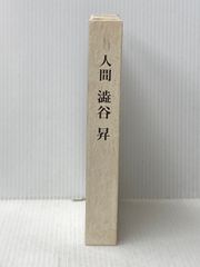 林崎抜刀術兵法 夢想神伝重信流 木村栄寿著 - メルカリ