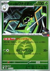 【中古】 ポケモンカードゲーム エネルギーマーク柄 ロケット団のワナイダー M2A M2A 016/193 C ミラー仕様