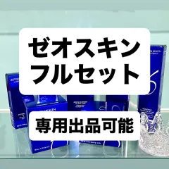 ゼオスキンフルセット　専用出品可能です
