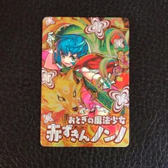 W-17 SR おとぎの魔法少女 赤ずきんノンノ モンスターストライク ウエハース モンスト カード