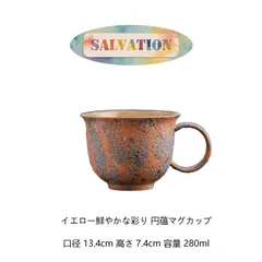 [超希少/新作] 北欧風 手作り 陶器 マグカップ イエロー鮮やかな彩り 1個 280ml カフェ/インテリア [新品/未使用]