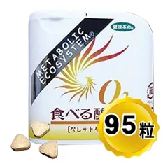 O2食べる酸素 ペレットタイプ 95粒入り グレープフルーツ味  (旅行用品） タブレット（メール便発送・追跡番号有り）のサムネイル