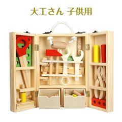 新品 大工さん 子供用 ツールボックス 木のおもちゃ 大工 木製 男の子 大工さん セット おままごと 木のおもちゃ 早期学習玩具 男の子