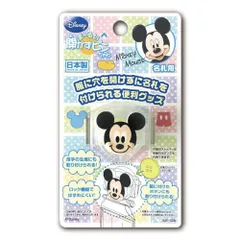 【新品】開かずピンちゃん 服に穴を開けないクリップウェア ディズニー ミッキーマウス 名札クリップ 名札 幼稚園 小学生 入園入学 Disney サンスター文具
