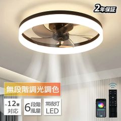 2個 LEDシーリングファンライトキュレーター付調色/調光/風量調整