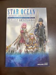 袋とじ未開封】スターオーシャン5 公式コンプリートガイド【初版・帯