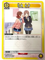 EX13BT/GIM-2-023C 花海 佑芽