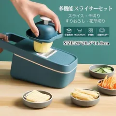 【新品・未使用】 スライサー セット 多機能 野菜 みじん切り 千切り 薄切り 水切り皿 果物 調理器セット せん切り器のサムネイル