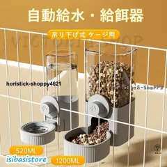 ペット用 自動給餌器 給水器 猫 犬 ケージ 固定 吊り下げ式 ペット自動給水給餌器セット 犬猫お留守番対応 エサやり 餌入れ 水飲み器のサムネイル