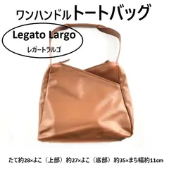 ワンハンドルトートバッグ Legato Largo レガートラルゴ リンクバッグ キャメル