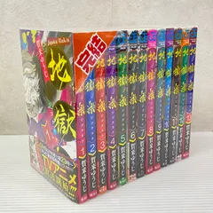 ★地獄楽 全13巻セット 賀来ゆうじ 中古品 smbcset094555