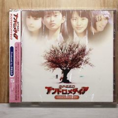 廃盤】アンドロメディア DVD SF ファンタジー 三池崇史 SPEED - メルカリ