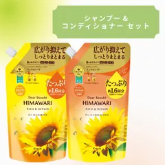 【 シャンプー コンディショナー セット】ディアボーテ himawari ひまわり リッチ＆リペア オイルイン  詰め替え 大容量  660g  バス用品 お風呂用品 日用品 詰替 ヘアケア うねり くせ毛 パサつき 湿気