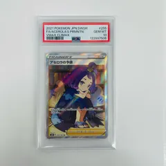 【飾磨店】 中古 PSA10 アセロラの予感 SR S8b-255