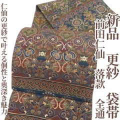 新品 前田仁仙 落款 着物 正絹 全通“唯一無二の鼓動”袋帯 3068 - メルカリ