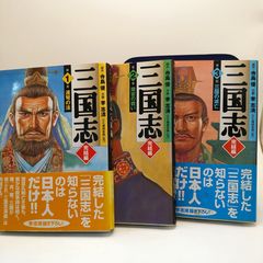 マンガ三国志 全3(上・中・下)巻セット（文庫サイズ） - メルカリ