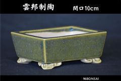 寺畑真山】 織部釉窯変貫入外縁長方鉢 間口20cm 人気和鉢作家 発色抜群